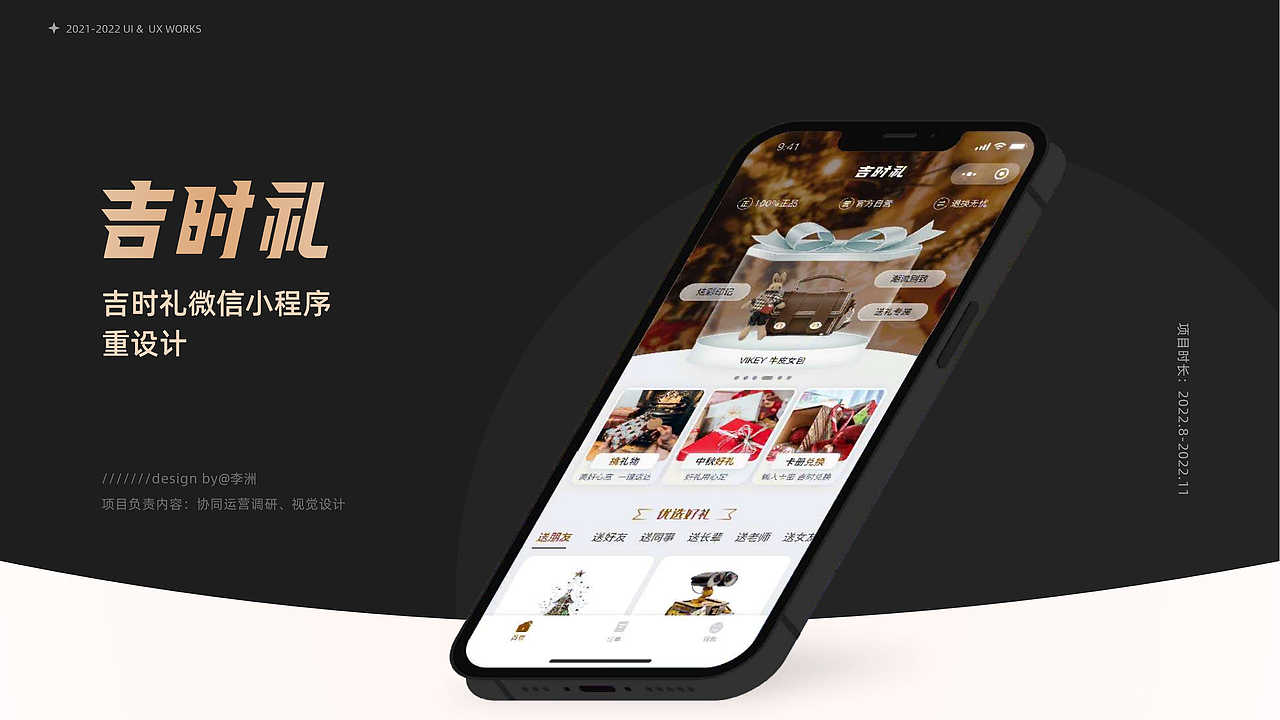 2022UI作品集(求职中)