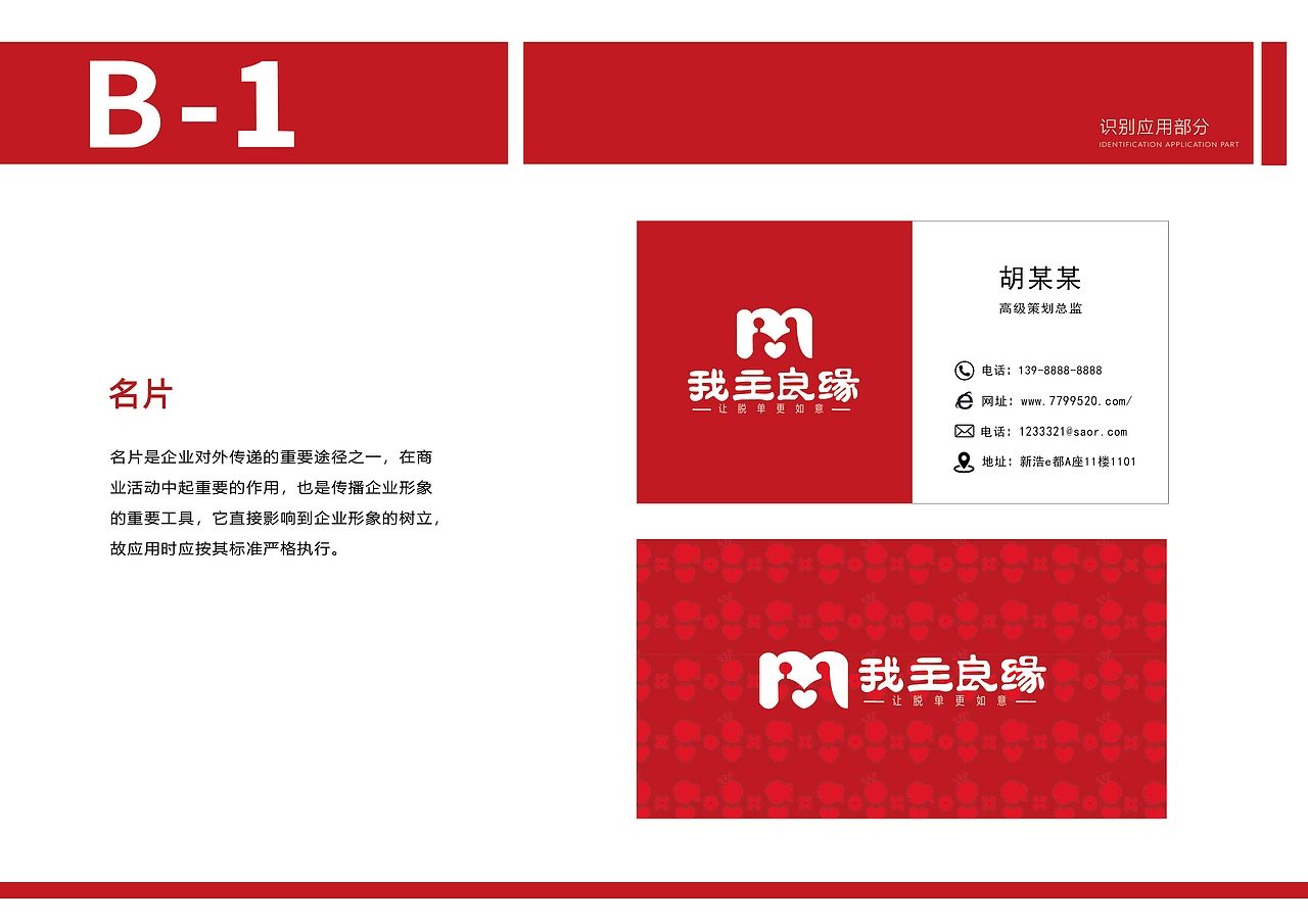 我主良缘-VIS手册