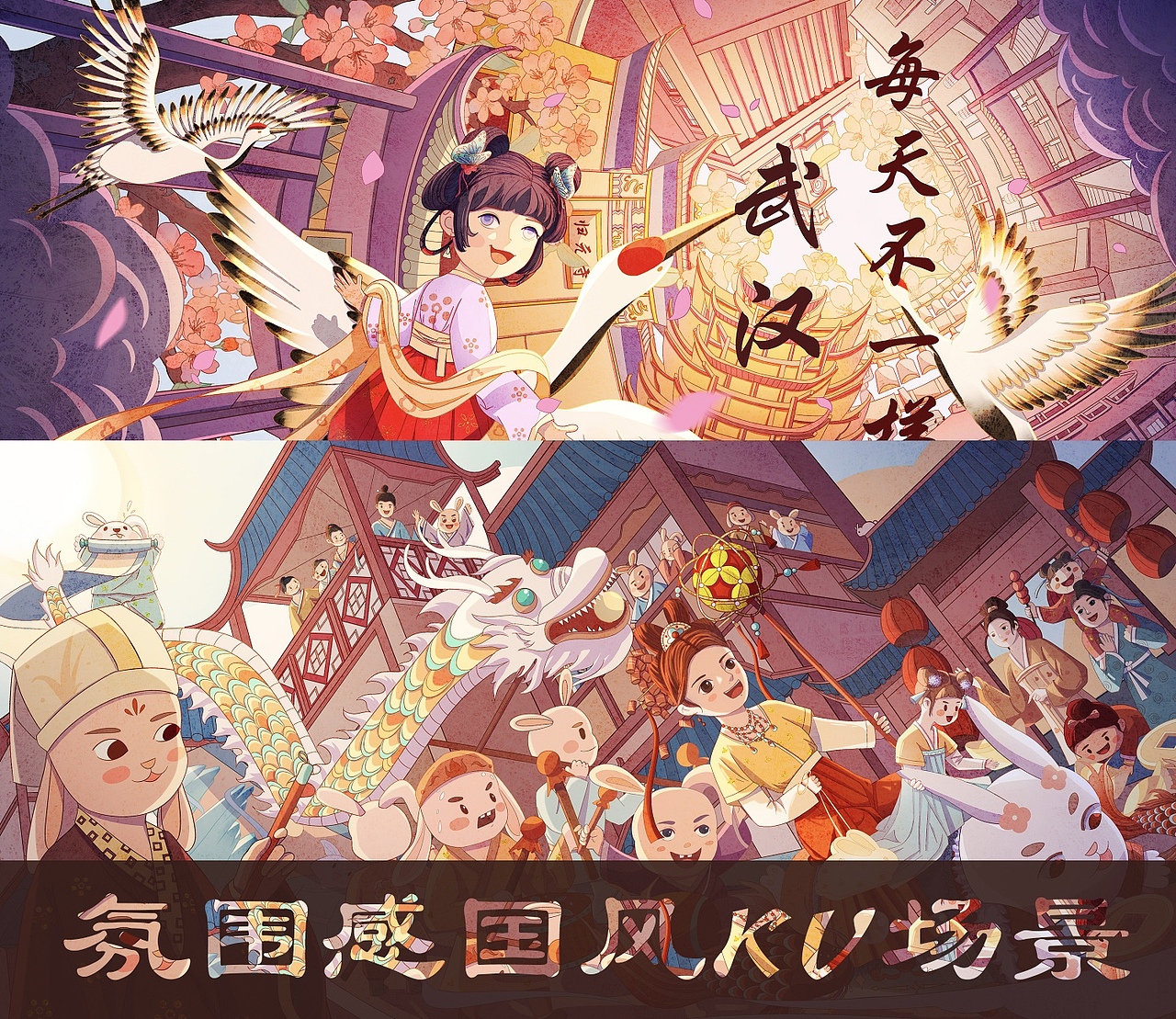 原创国风kv场景插画