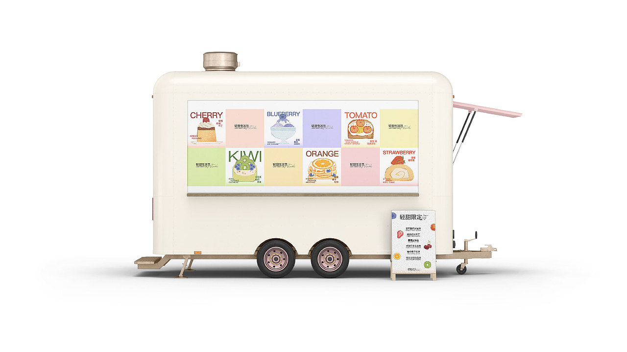 轻甜生活节 - 品牌活动全案设计（图ZMzA1MDMwNjA4） - 品牌 - 站酷设计师番茄西西x原创素材 - 站酷ZCOOL