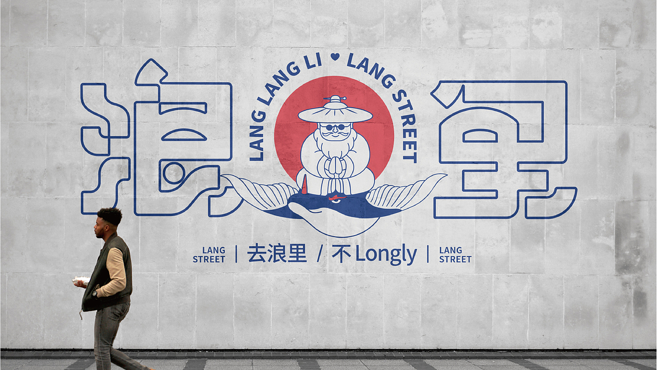 浪浪里 商业街品牌设计（图ZMzIxOTcyMDIw） - Logo - 站酷设计师想飞的驴原创素材 - 站酷ZCOOL