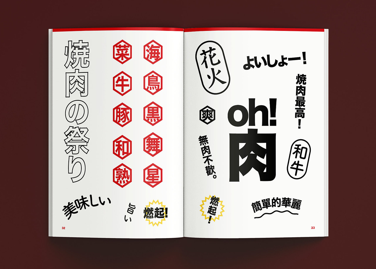 设计分享/Oh my! 原燒 日式燒肉