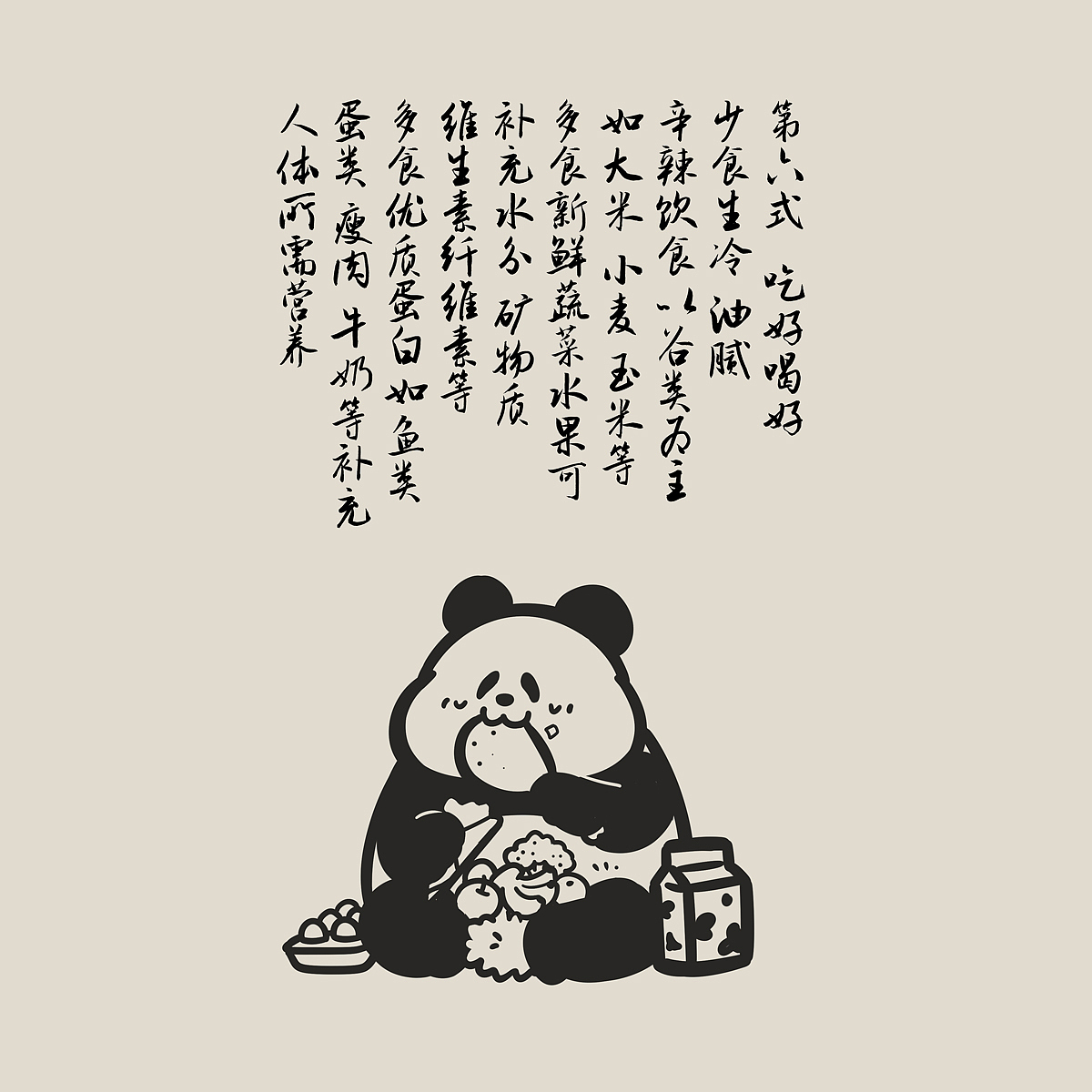看你骨骼精奇，我这里有本秘籍......（图ZMzI1NjExNTA0） - 中/长篇漫画 - 站酷设计师奇思和圆宝原创素材 - 站酷ZCOOL