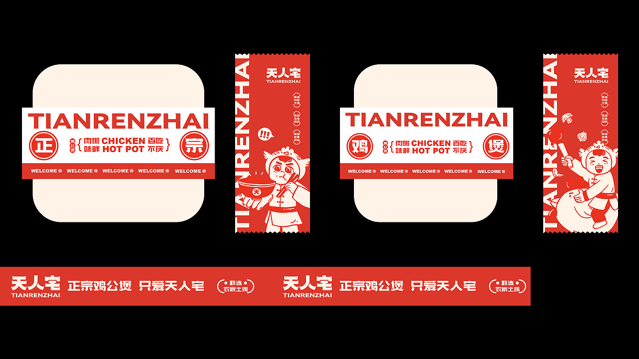 天人宅 | 餐饮品牌设计（图ZMzY2MDI4OTg0） - 品牌 - 站酷设计师波塞冬冬冬原创素材 - 站酷ZCOOL