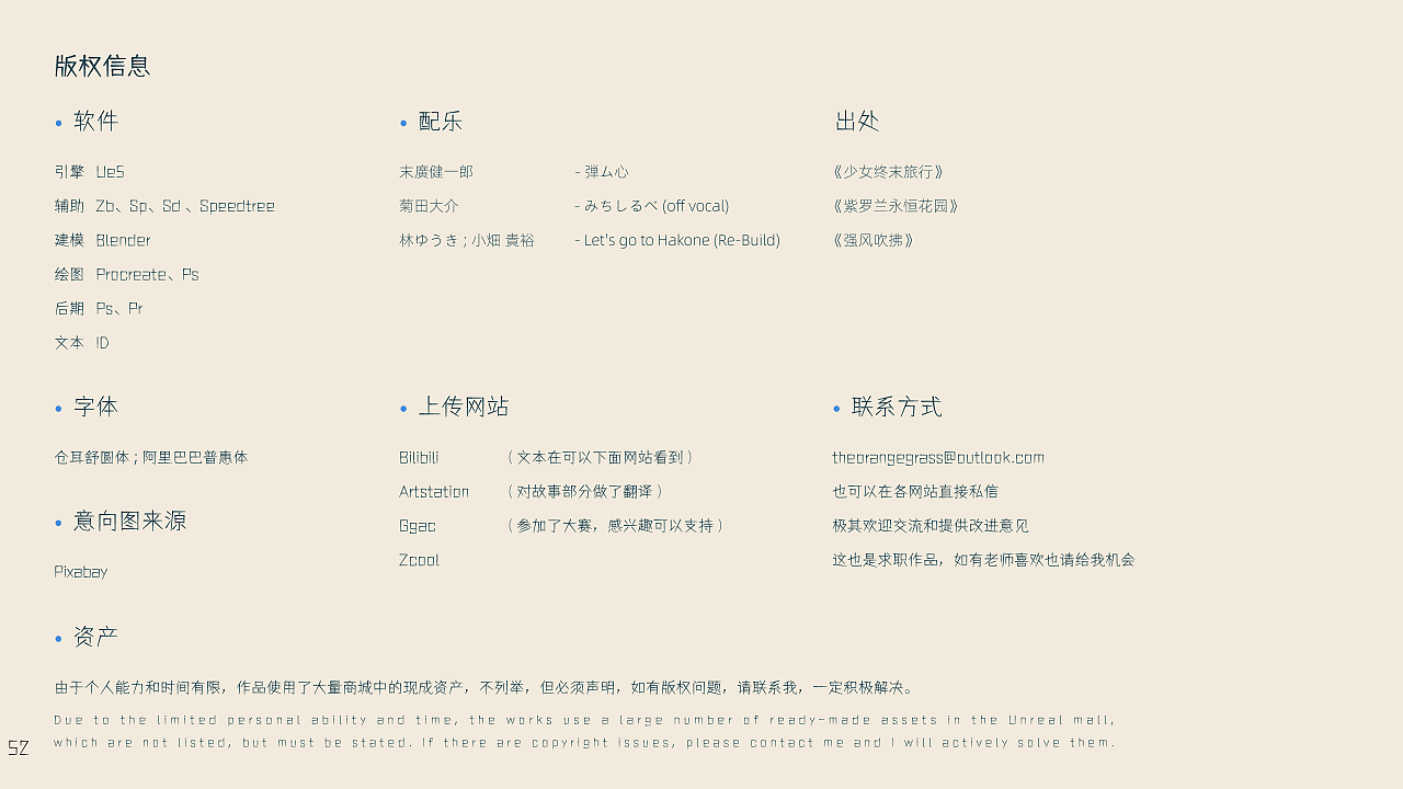 风与三叶草之夏 UE自制短片 10个原创场景 1个简单故事（图ZMzI1MTMwODgw） - 动画片 - 站酷设计师桔草原创素材 - 站酷ZCOOL