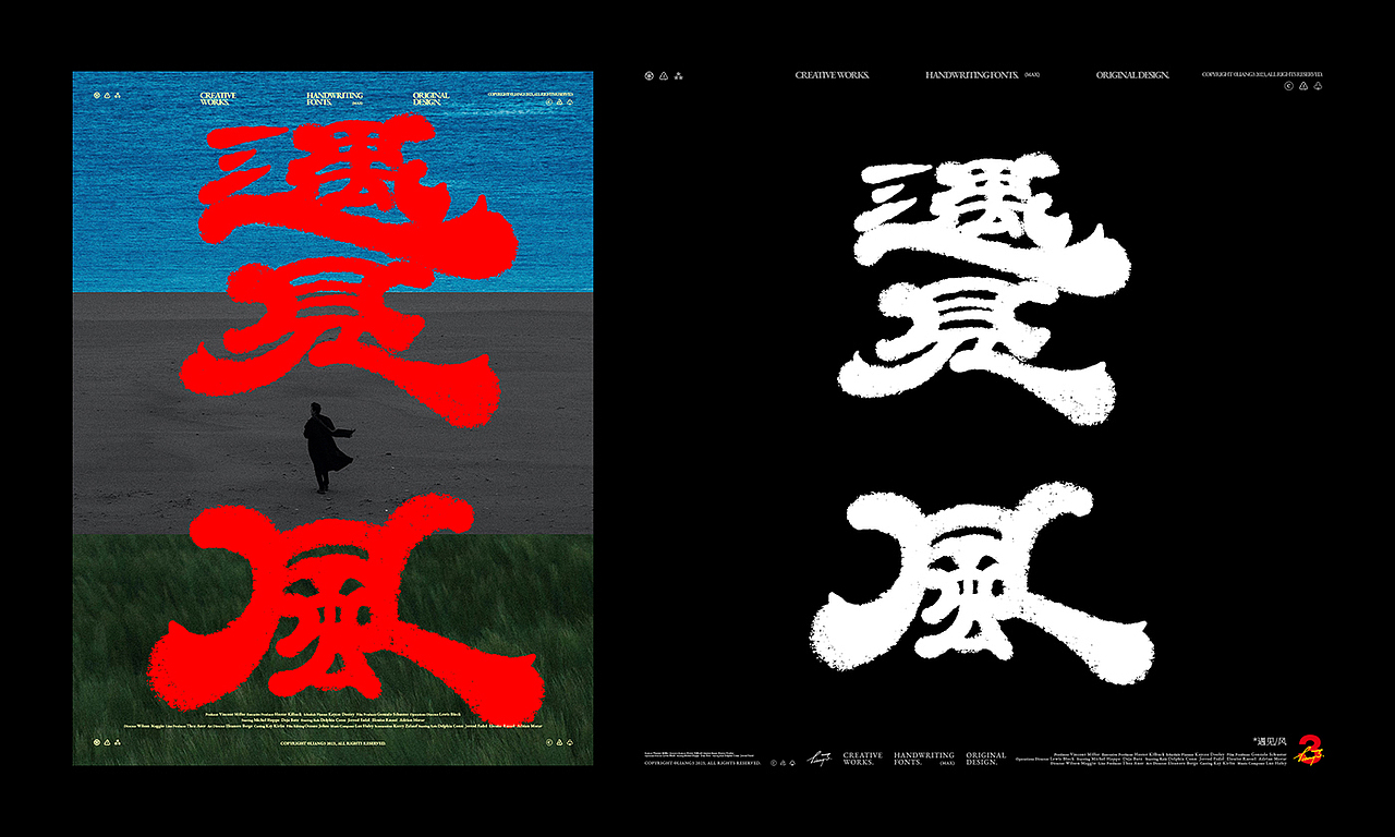 手写字体设计呈现VOL.11（图ZMzU5NzcyMDQw） - 字体/字形 - 站酷设计师良三涂字原创素材 - 站酷ZCOOL