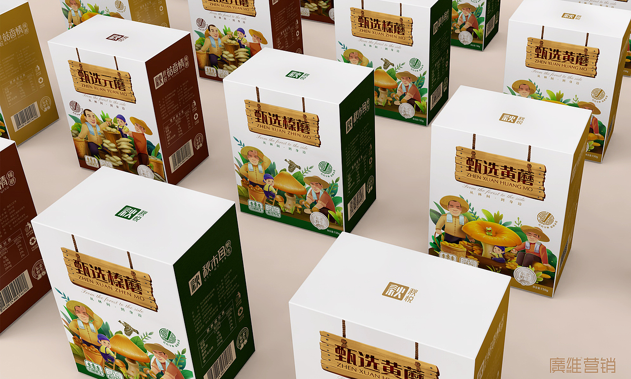 秋悦X山珍品牌全案