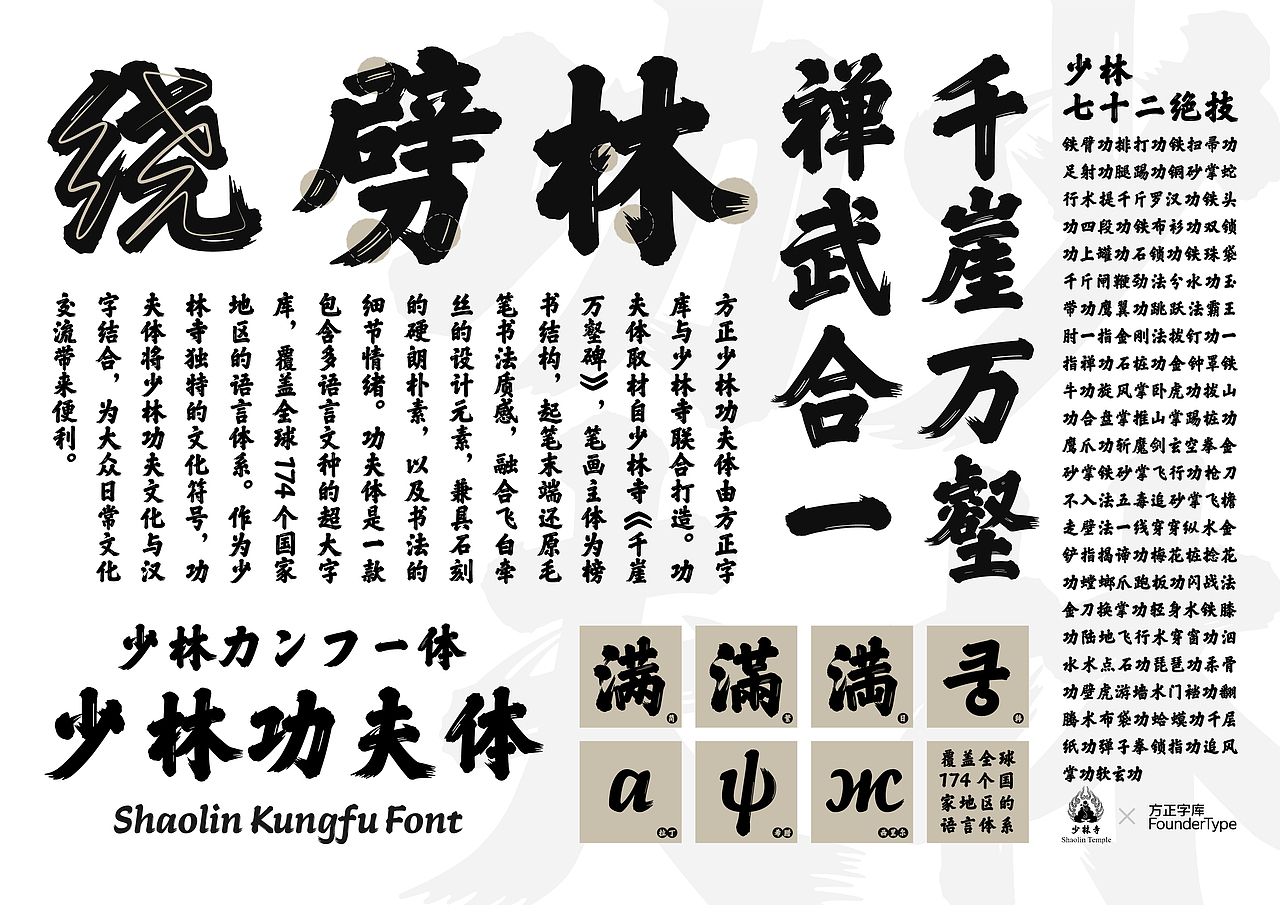笔墨千崖，功夫万壑——方正少林功夫体（图ZMzQ5ODkxODA0） - 字体/字形 - 站酷设计师方正字库原创素材 - 站酷ZCOOL