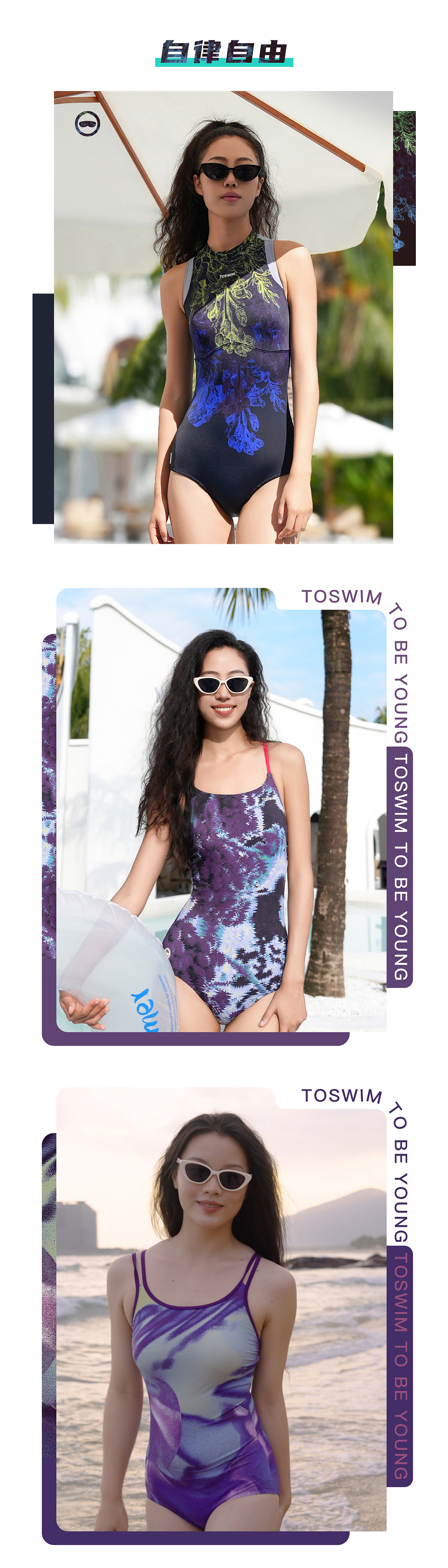 TOSWIM 泳镜侠 | 探索泳装秘境 亲历新品诞生（图ZMzYyNzc2OTk2） - 海报 - 站酷设计师TOSWIM泳镜侠原创素材 - 站酷ZCOOL