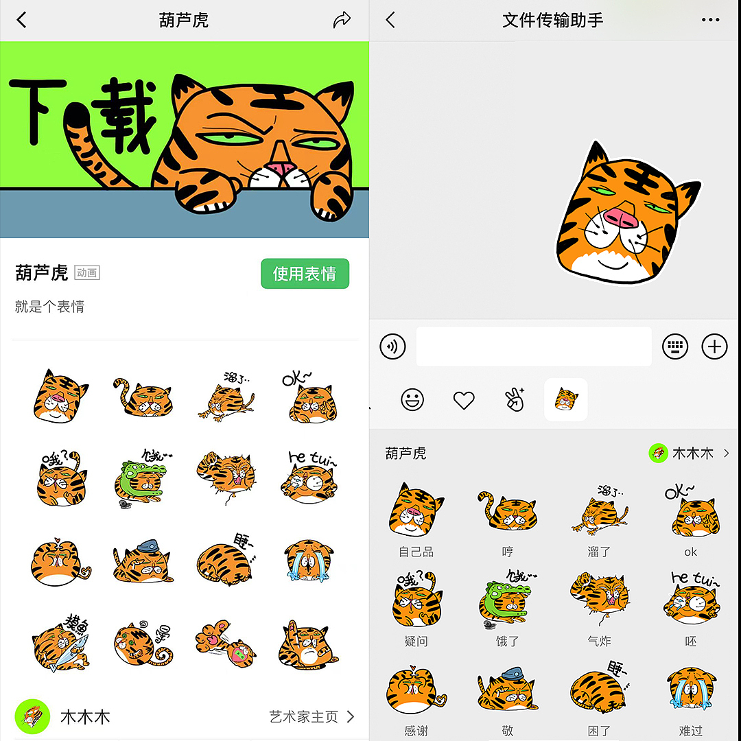 葫芦虎表情包，手把手教你上传自制表情包（图ZMzA1NDU4Mjky） - 商业插画 - 站酷设计师木木木woood原创素材 - 站酷ZCOOL