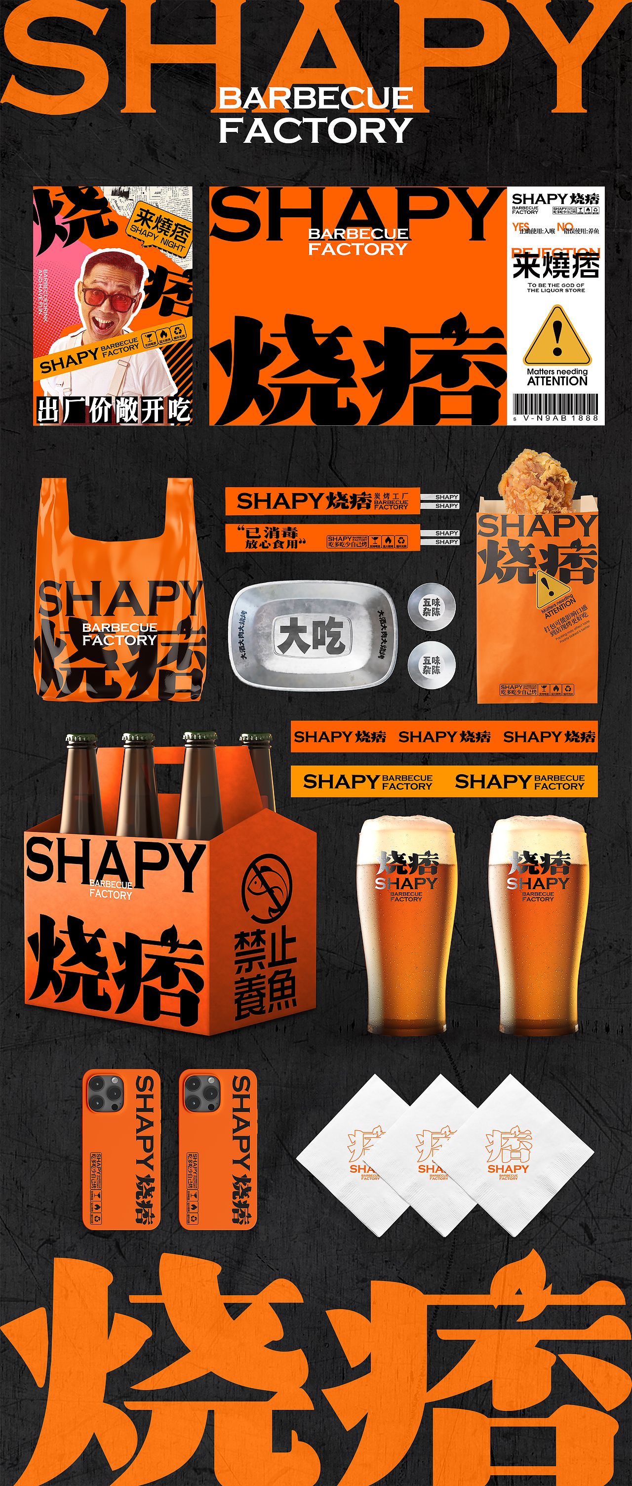 品牌视觉设计|餐饮品牌全案|空间设计| 烧痞·炭烤工厂（图ZMzQ1MzM1Nzc2） - 品牌 - 站酷设计师我的轰米公设原创素材 - 站酷ZCOOL