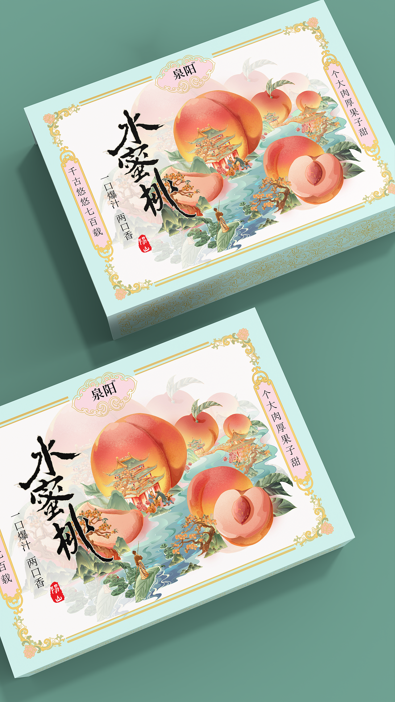 阳山水蜜桃插画设计