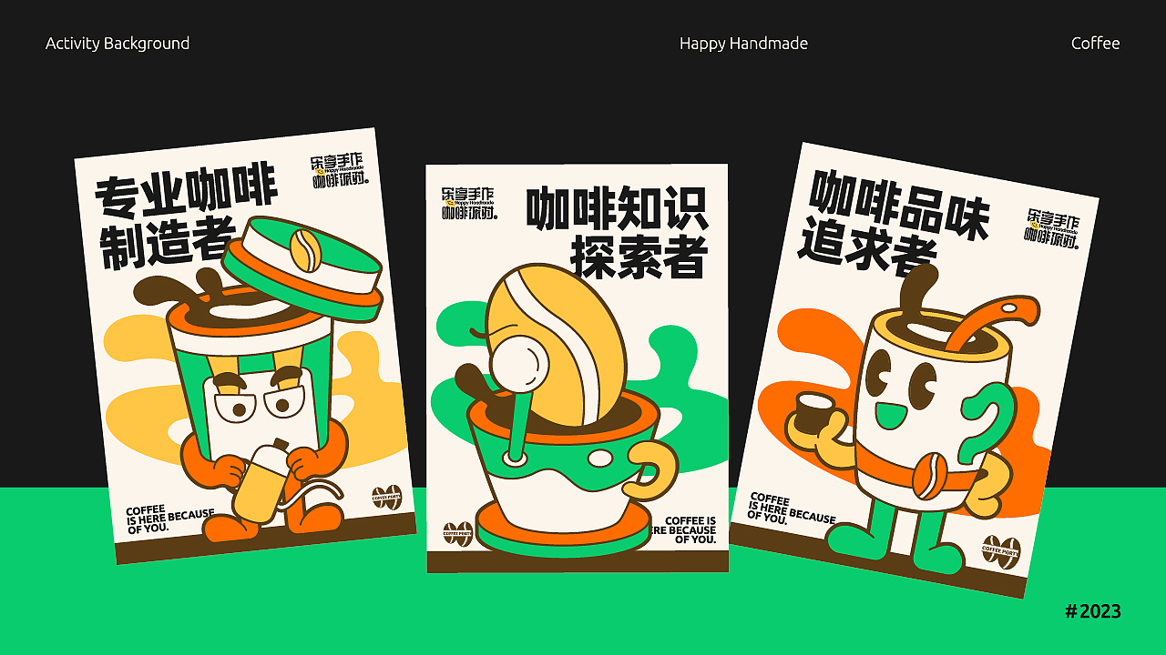 乐享手作咖啡派对（图ZMzQ3NDMzNDMy） - 品牌 - 站酷设计师新问客_设计原创素材 - 站酷ZCOOL