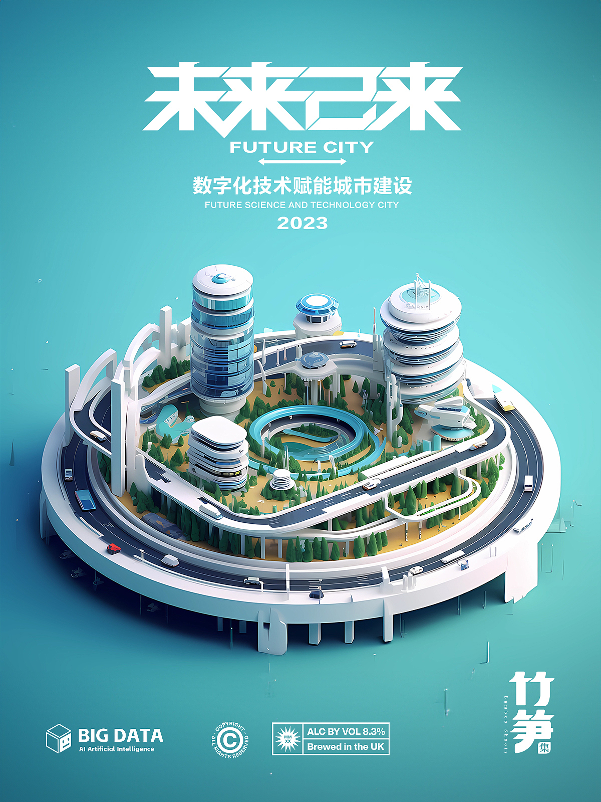 竹笋集161B端科技风视觉