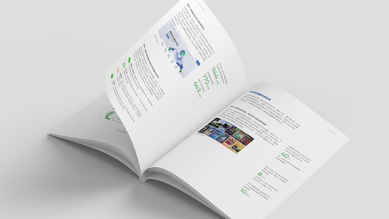 画册设计 —— 腾讯可持续社会价值报告2022（图ZMzYzNDMxOTAw） - 书籍/画册 - 站酷设计师QQ强原创素材 - 站酷ZCOOL