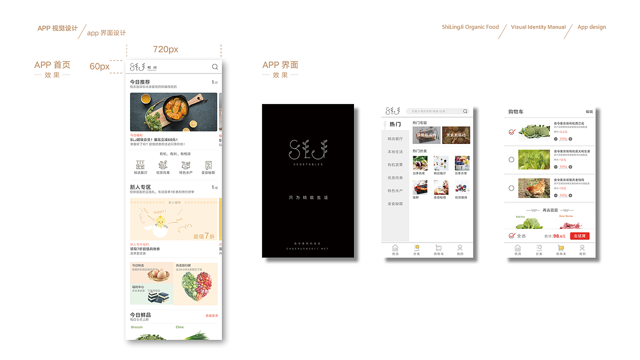 食令集有机食品品牌形象设计（图ZMjk3ODI5MTIw） - 品牌 - 站酷设计师skr诗人原创素材 - 站酷ZCOOL
