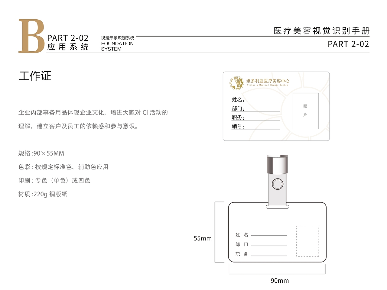 维多利亚医美vi手册