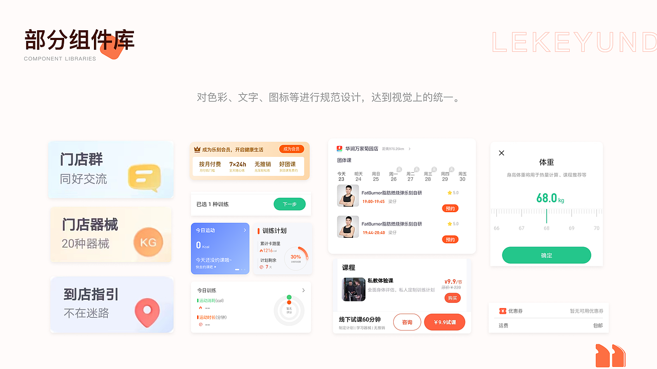 乐刻运动视觉探索