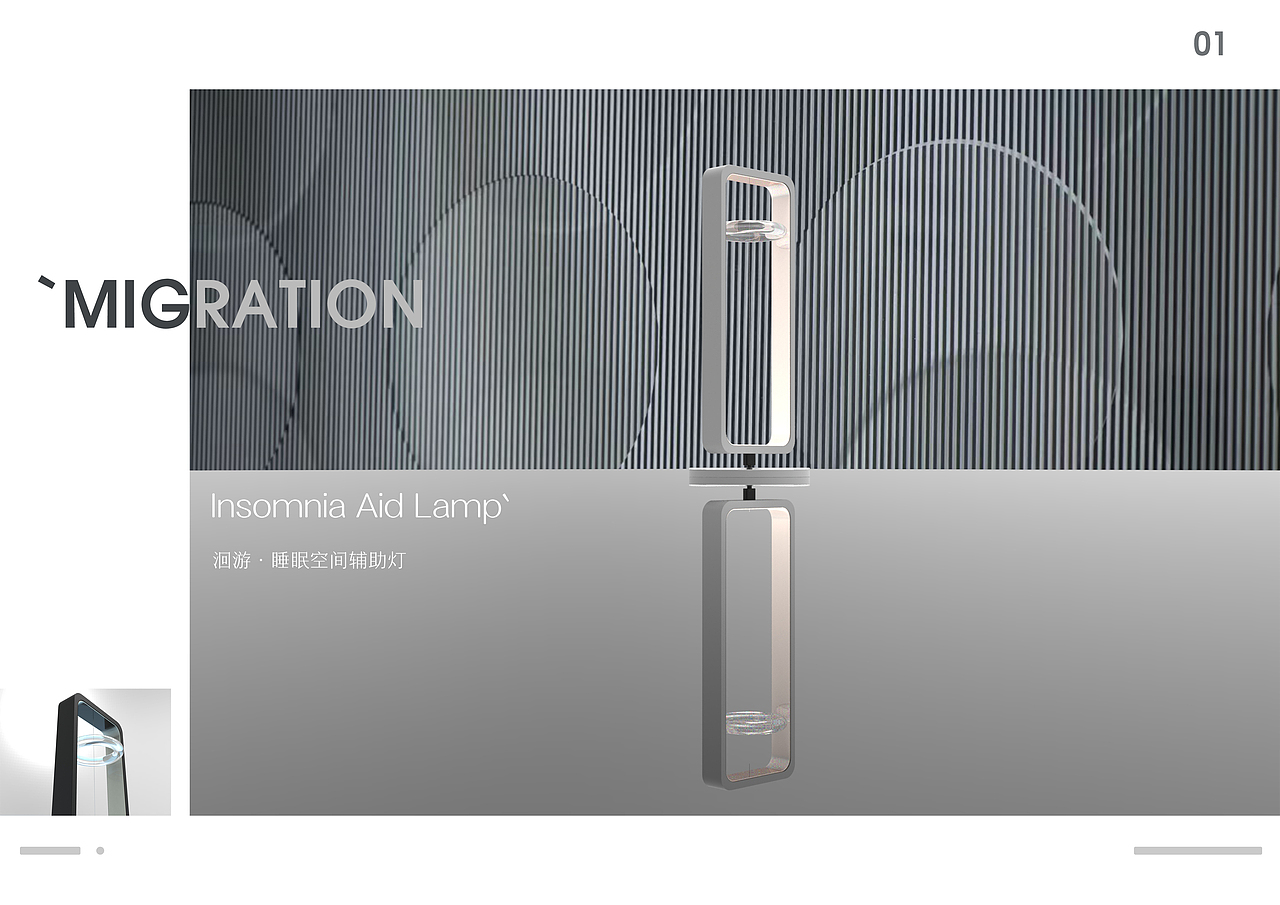 洄游·睡眠空间辅助灯（图ZMzE4NDA1MDQ4） - 生活用品 - 站酷设计师速溶鲛原创素材 - 站酷ZCOOL