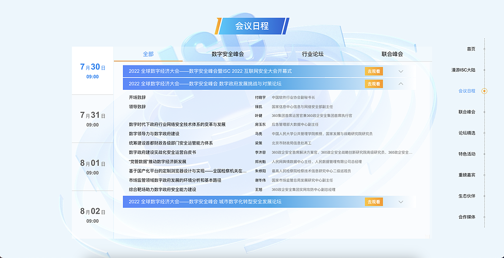 ISC 2022第十届互联网安全大会