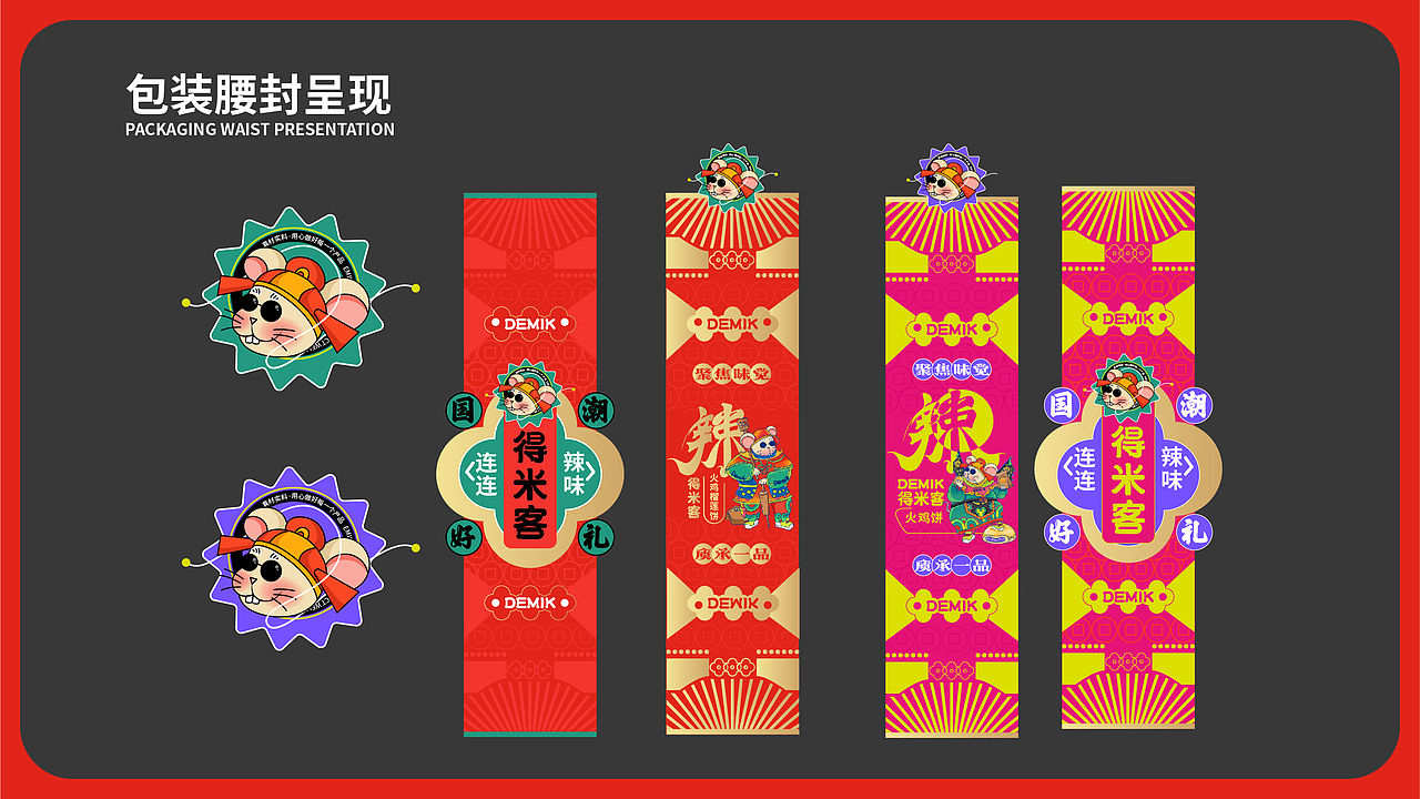 国潮零食ip得米客《鼠爷》案例（图ZMzY2MTc3OTE2） - IP形象 - 站酷设计师Crazy疯蘑菇原创素材 - 站酷ZCOOL