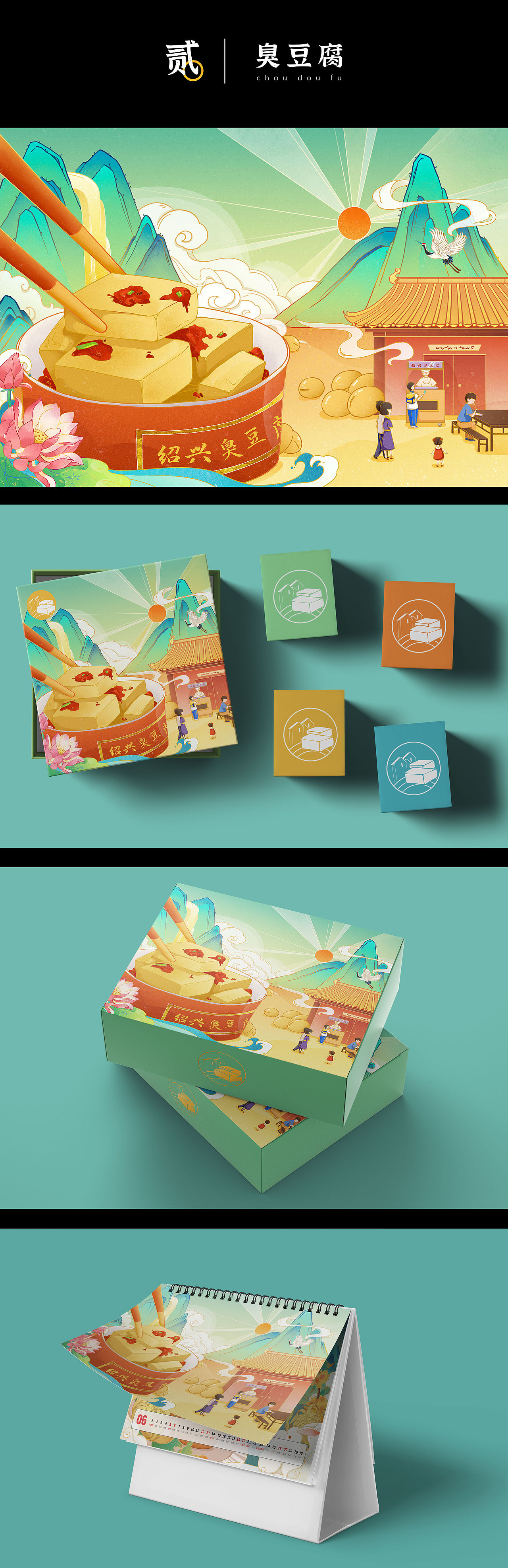 绍兴特产系列 | 包装插画