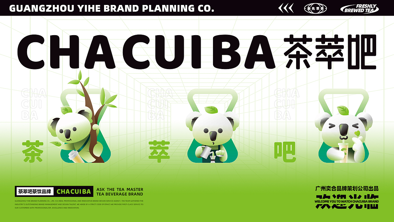 茶饮品牌 | 茶萃吧，现萃不止鲜一点（图ZMzA5MjE5MDYw） - 品牌 - 站酷设计师奕合的设计乐章原创素材 - 站酷ZCOOL