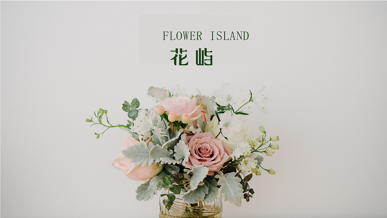 花屿logo+包装（图ZMzQzNDc4MTU2） - Logo - 站酷设计师最毒原创素材 - 站酷ZCOOL