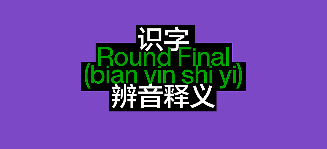 2022中秋识字礼盒 | 望月识字，趣享中秋（图ZMzE0NzY4NzA4） - 生活用品 - 站酷设计师方正字库原创素材 - 站酷ZCOOL