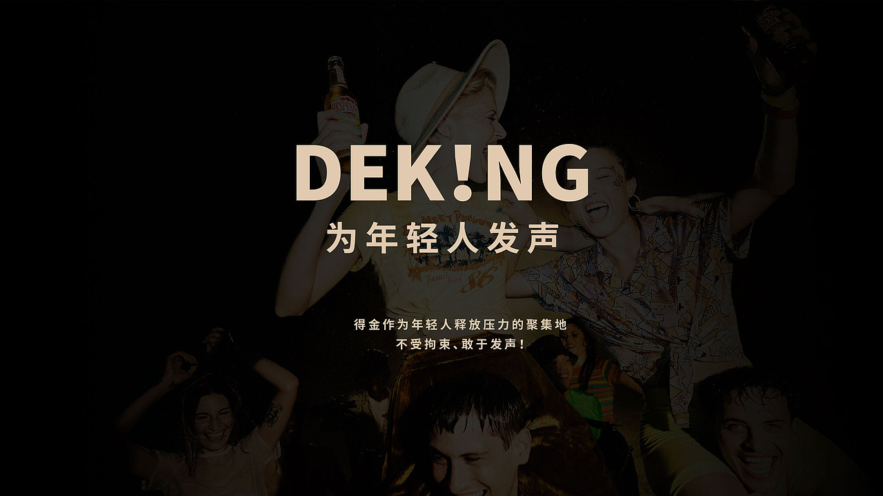 ©Renaissance×得金酒馆|品牌案例分享(图ZMzQ0ODczOTc2) - 品牌 - 站酷设计师RENAISSANCE_BD原创素材 - 站酷ZCOOL