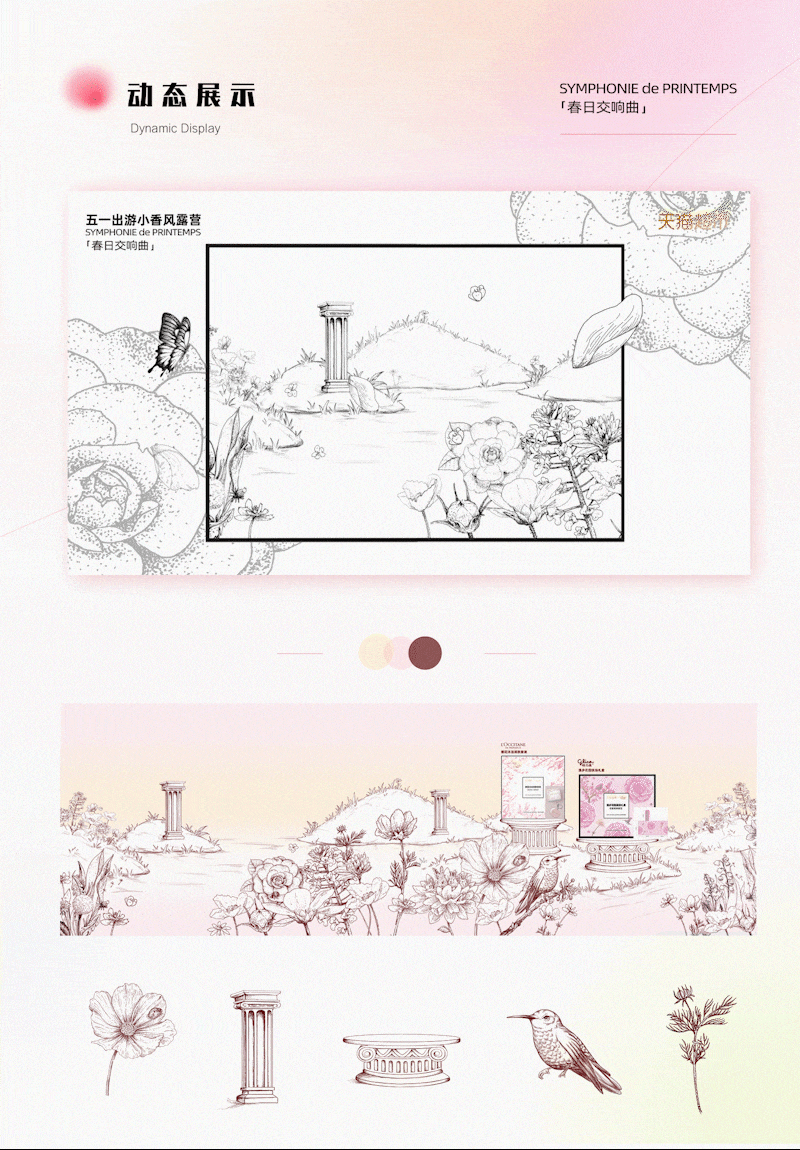 【天猫超市×香奈儿联名】春日交响曲传播动画