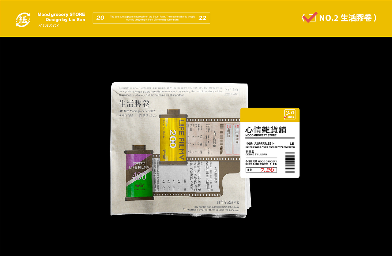 心情杂货铺3.0 海报合集