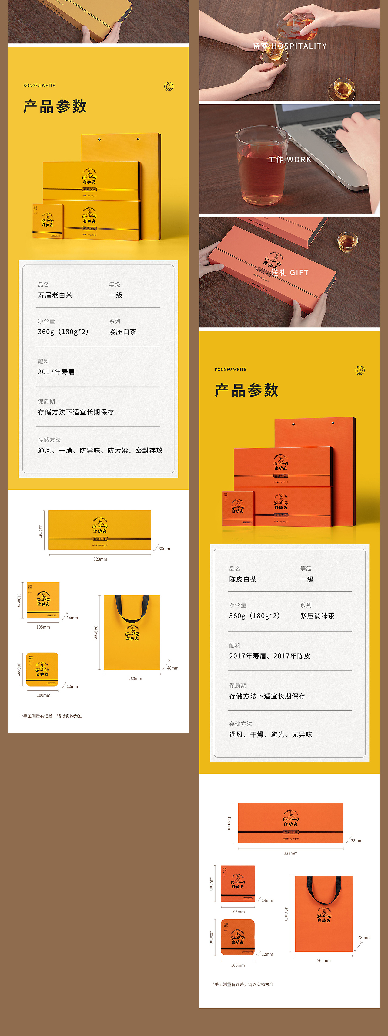 白大师全系列产品详情合集（图ZMzIyMzcyMzU2） - 电商 - 站酷设计师007设计原创素材 - 站酷ZCOOL