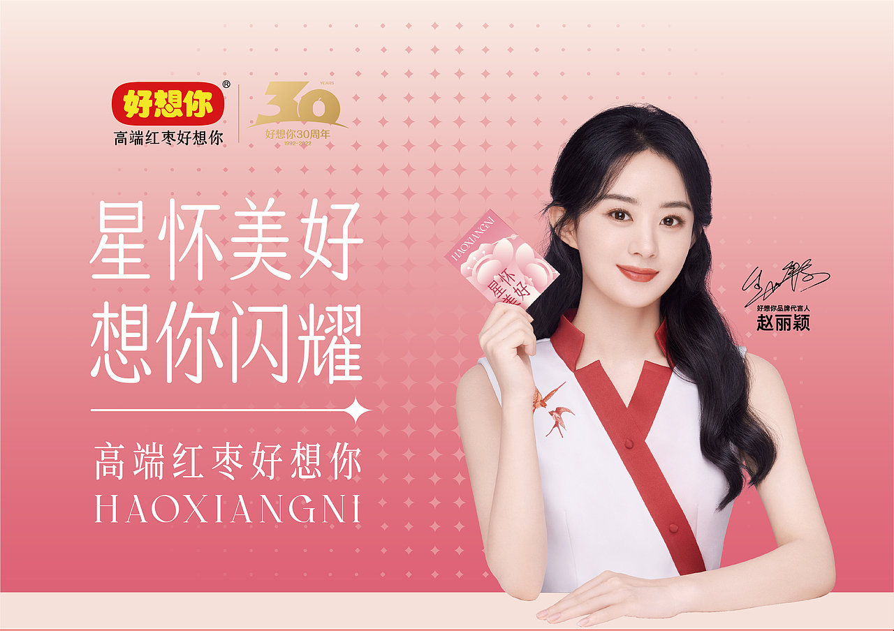尚智×好想你｜明星定制礼盒设计｜食品包装｜礼盒包装（图ZMzAxOTE3Njcy） - 包装 - 站酷设计师尚智食品包装设计原创素材 - 站酷ZCOOL