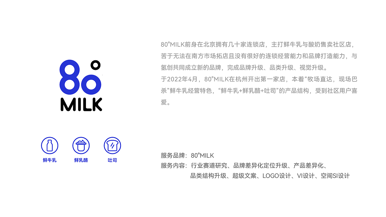 80°MILK丨牛奶烘焙社区店品牌升级（图ZMzQzOTY2NjA4） - 品牌 - 站酷设计师原来如此品牌升级原创素材 - 站酷ZCOOL