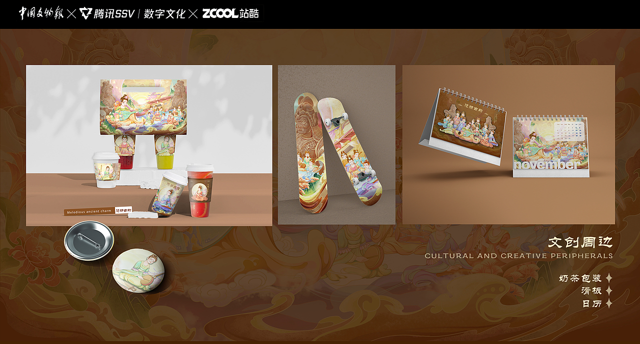 【古物焕新】文物二创|二十四伎乐之悠扬古韵