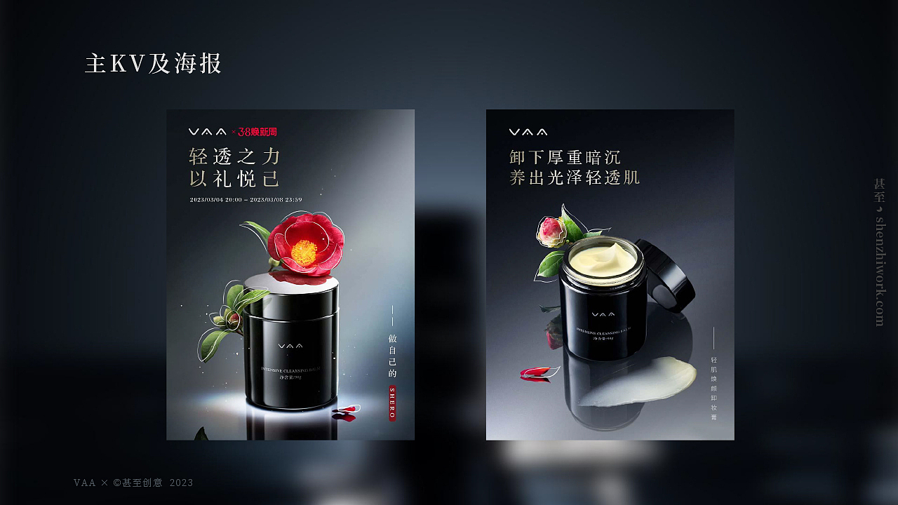 VAA×甚至创意 2023女王节主题活动视觉项目 美妆摄影