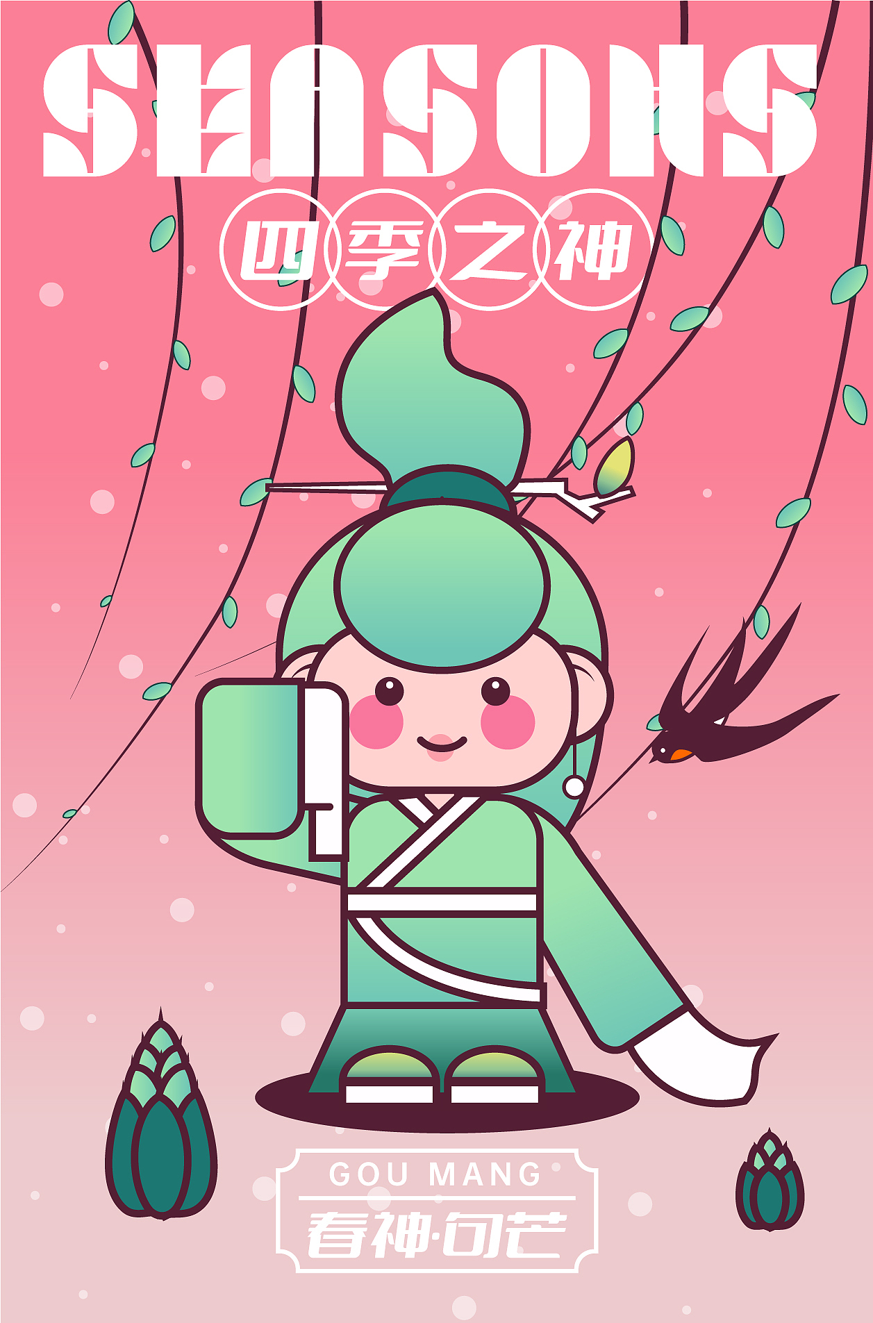 甜甜的多巴胺色Q版四季之神春神句(gou)芒文创插画（图ZMzQ5OTg4MzUy） - 新锐潮流插画 - 站酷设计师蔓蔓xiaocaoyun原创素材 - 站酷ZCOOL
