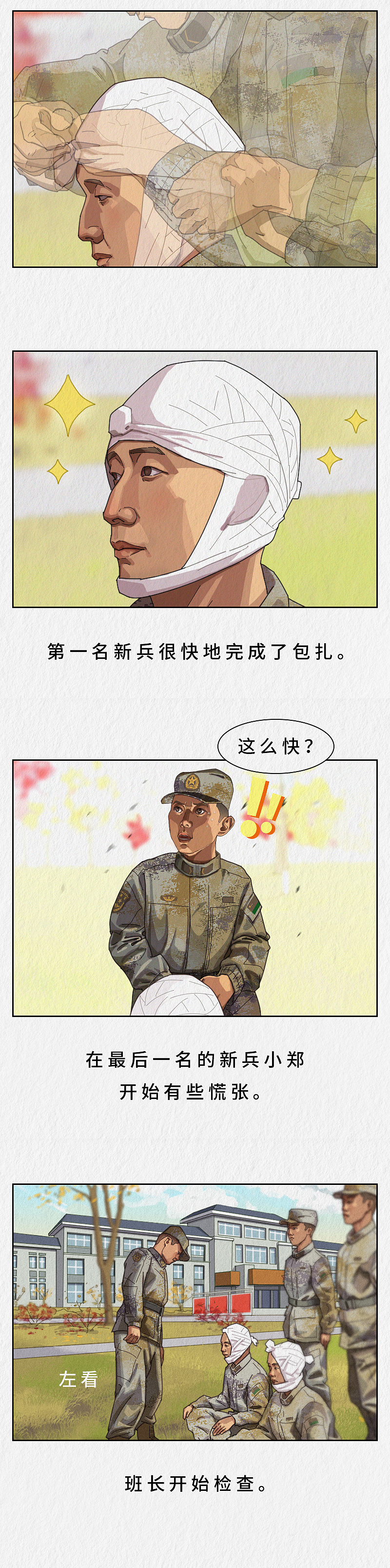 漫说"新兵连趣事"（十七）（图ZMzIyNTEzNDIw） - 中/长篇漫画 - 站酷设计师Z昊楠原创素材 - 站酷ZCOOL