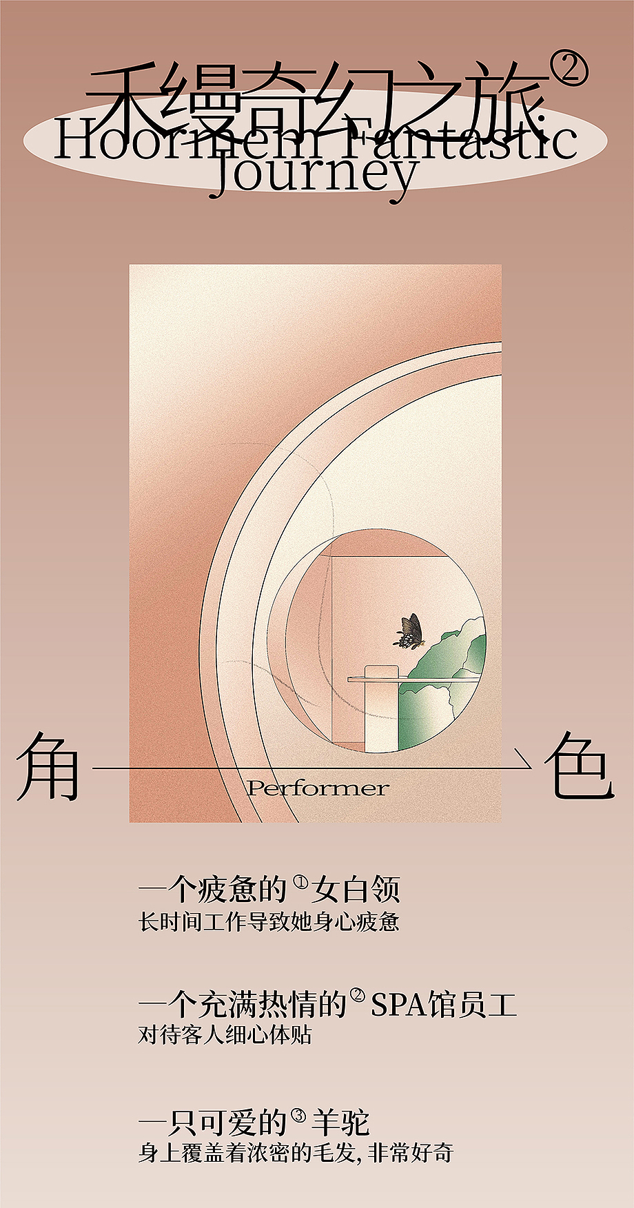 寸匠熊猫NANA | 禾缦Hoormem肌研美学中心（图ZMzQ5Mzc1OTQw） - 商业空间设计 - 站酷设计师空间设计美学原创素材 - 站酷ZCOOL