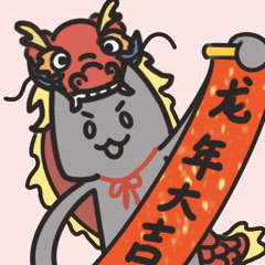 原创表情【黑猫来福春节篇】