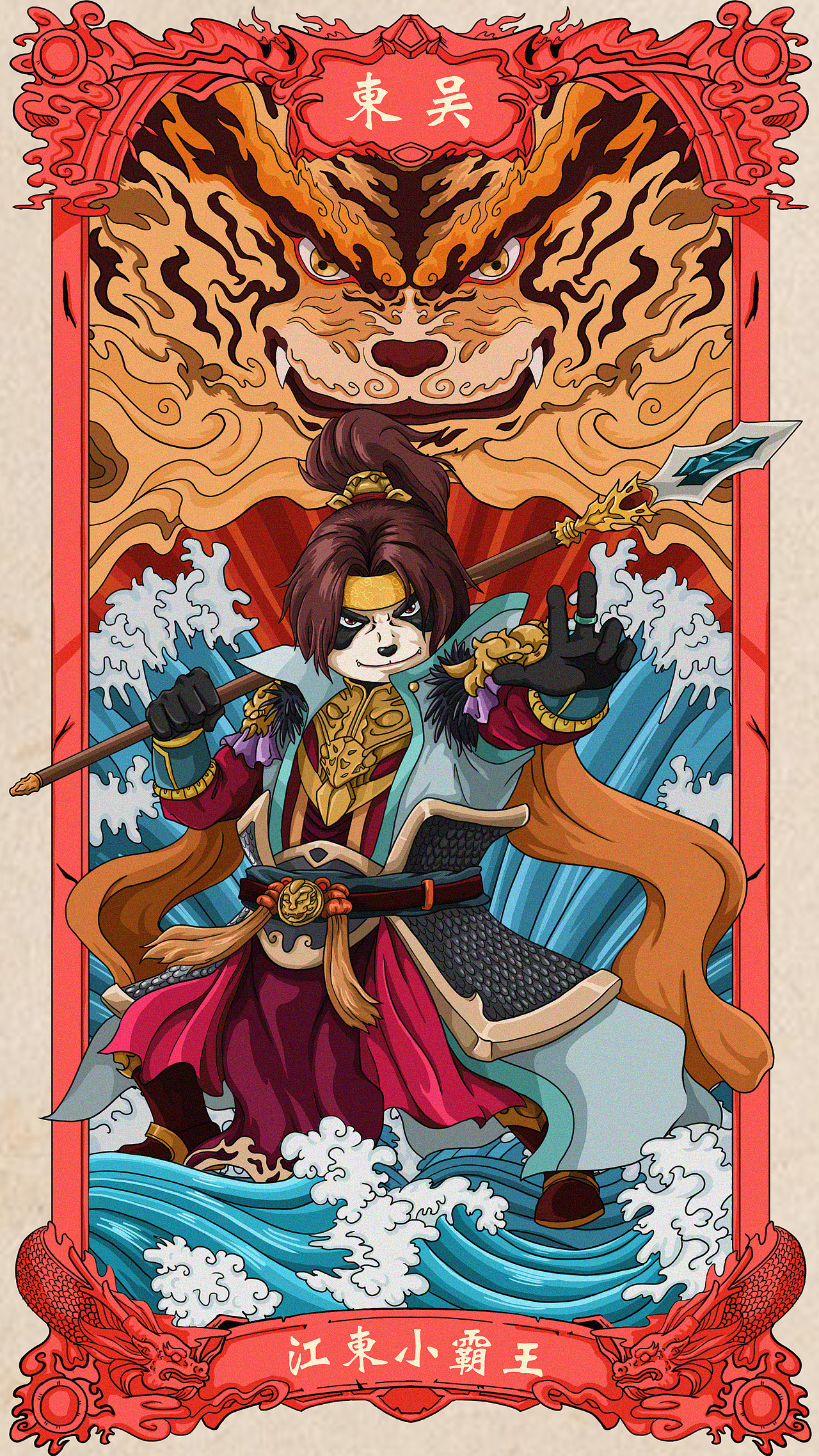 熊猫三国志——江东小霸王孙伯符（图ZMzIxMzk0NDU2） - 新锐潮流插画 - 站酷设计师大自在的石头原创素材 - 站酷ZCOOL