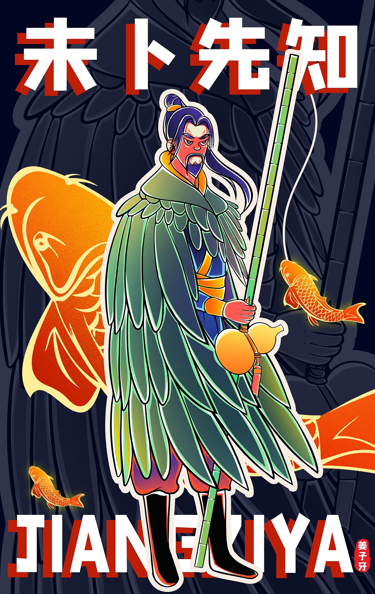 秦始皇、成吉思汗、武则天、杨贵妃、姜子牙、岳飞