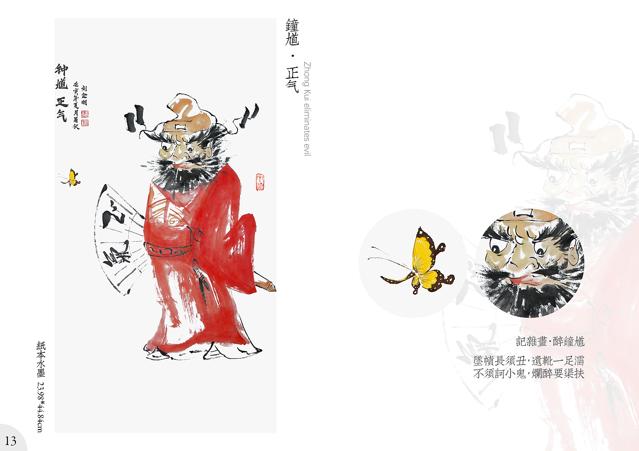 《国色》系列国画设计