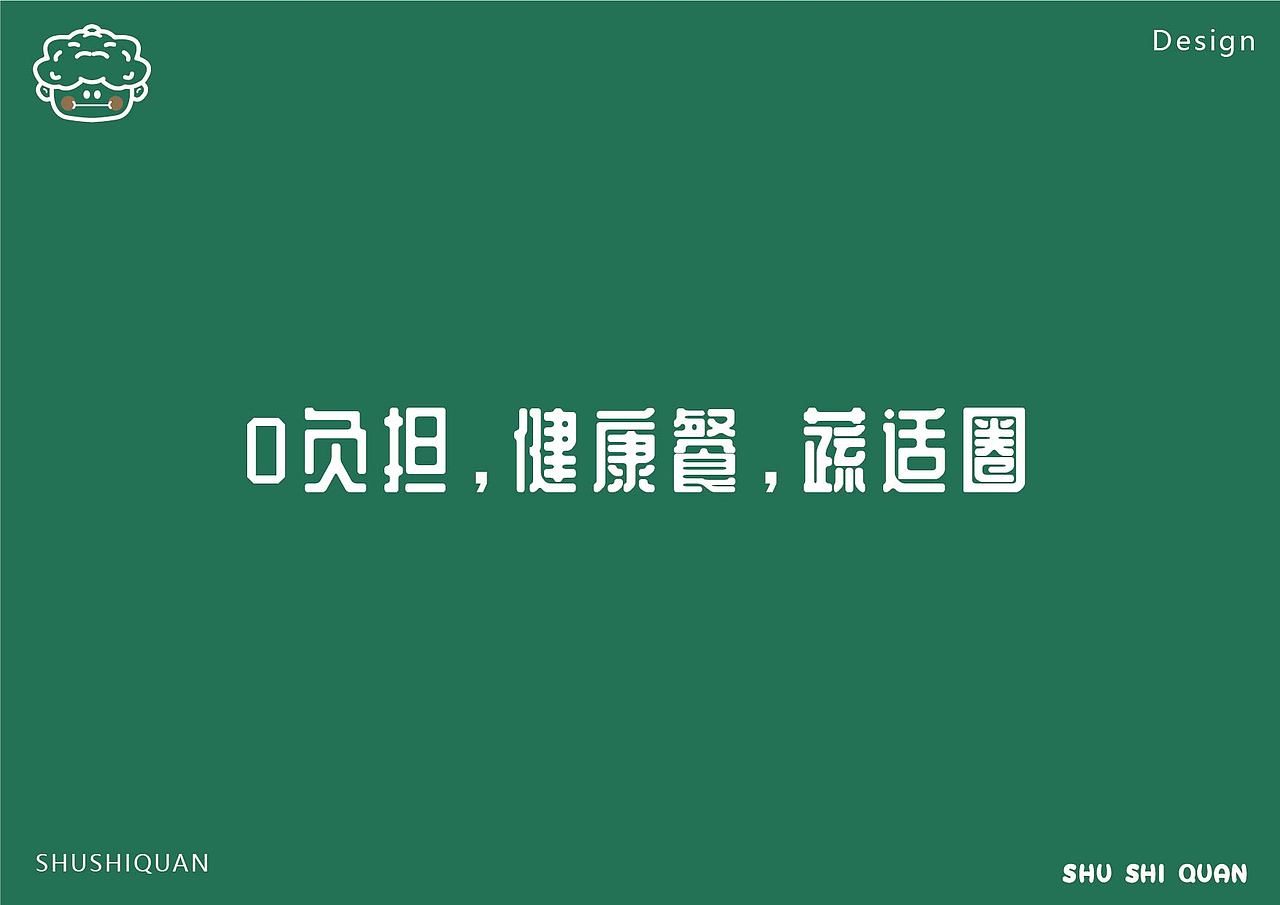 蔬适圈品牌（图ZMzM3ODc3MDAw） - 品牌 - 站酷设计师礼拜天设计原创素材 - 站酷ZCOOL