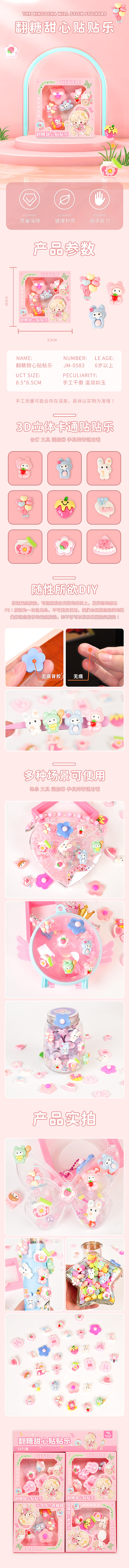 卡通可爱贴贴乐