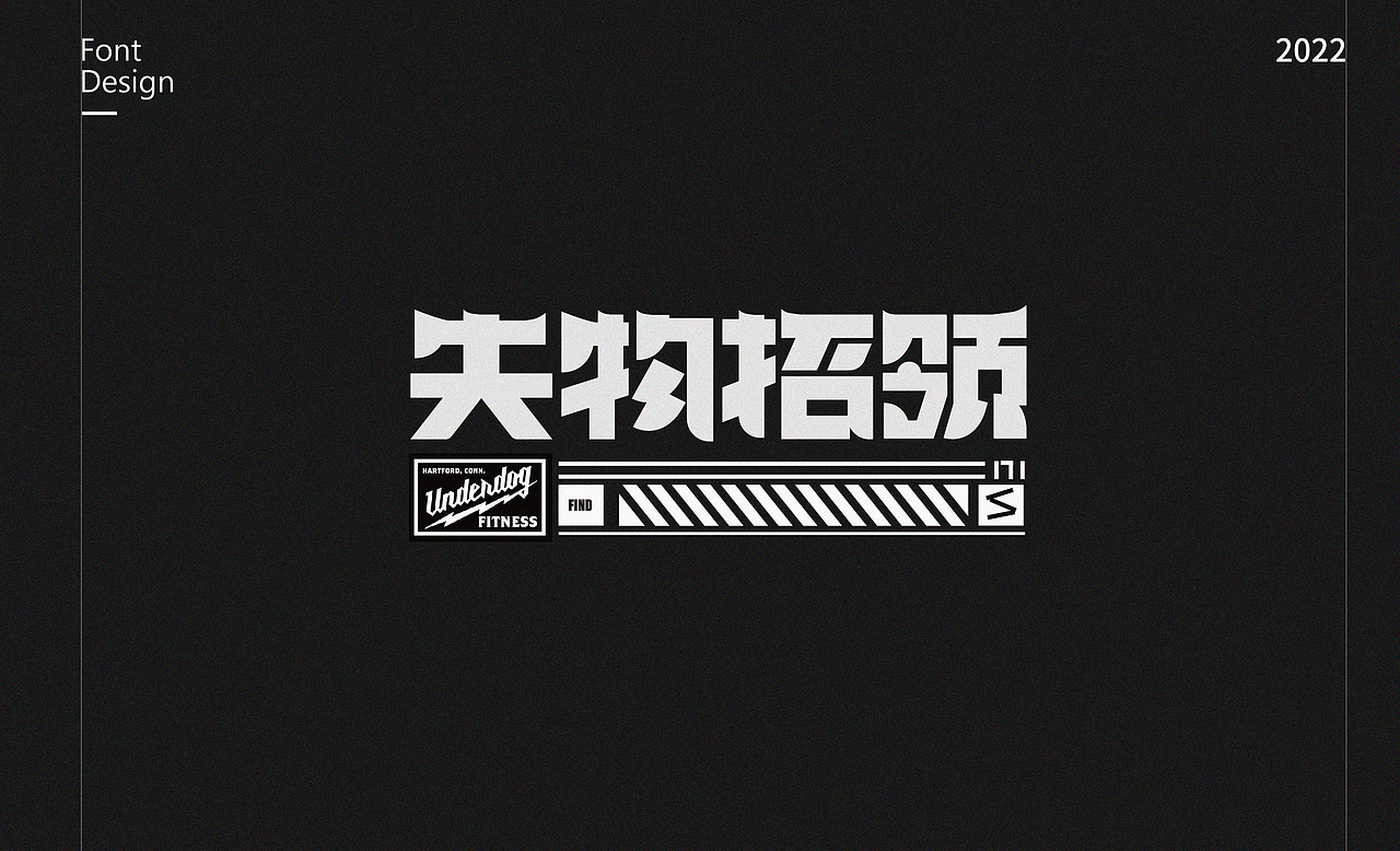 不停造字-01（图ZMzAwNDg0OTQ4） - 字体/字形 - 站酷设计师就想睡觉w原创素材 - 站酷ZCOOL