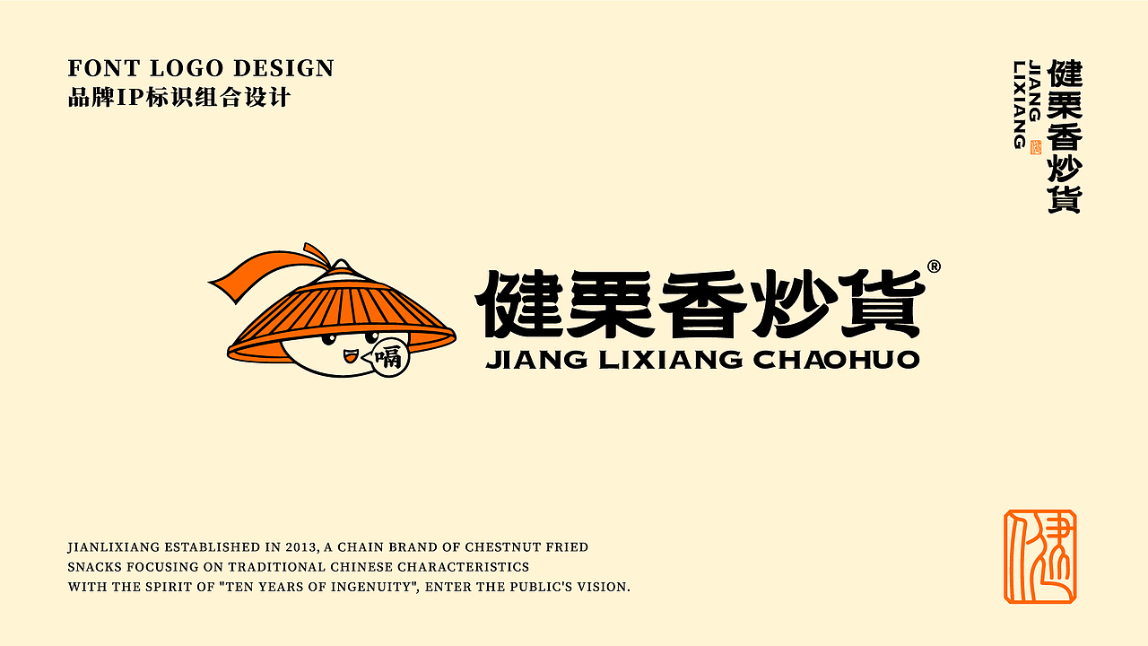 品牌设计|健栗香🌰传统零食,现代味道