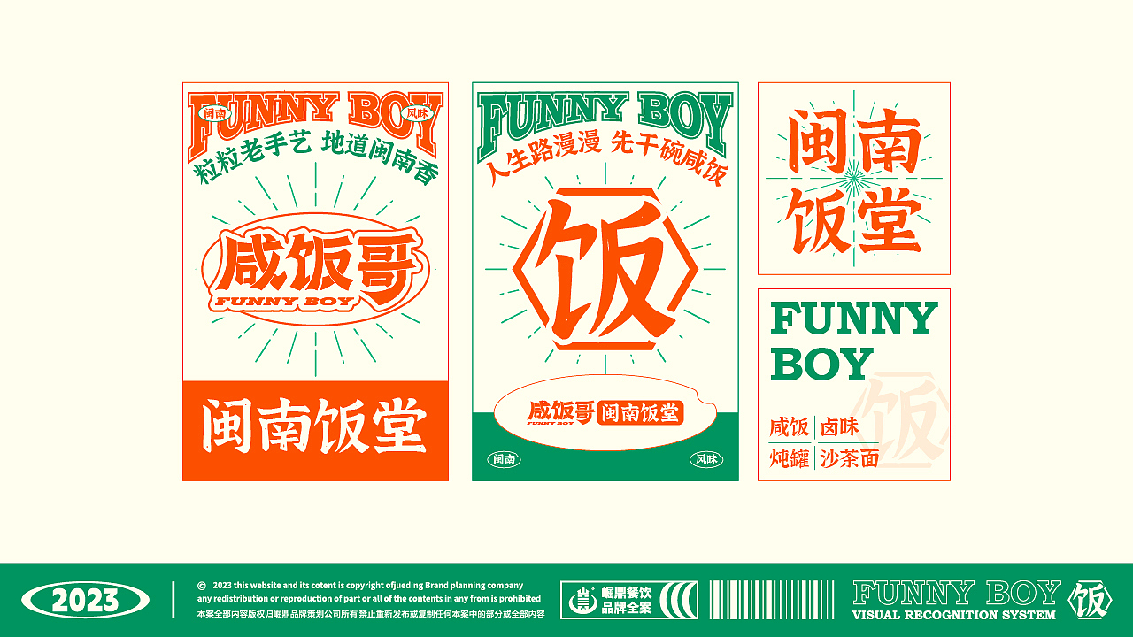 人生路漫漫，先干碗咸饭（图ZMzQ2ODE4OTA0） - 品牌 - 站酷设计师崛鼎品牌全案策划原创素材 - 站酷ZCOOL