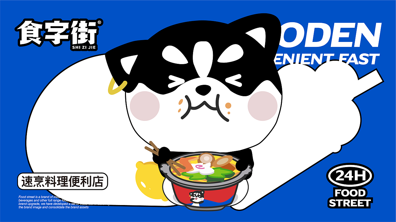 食字街｜便利店餐饮品牌升级全案设计（图ZMzIwMTgwMDQw） - 品牌 - 站酷设计师南风效应品牌设计原创素材 - 站酷ZCOOL